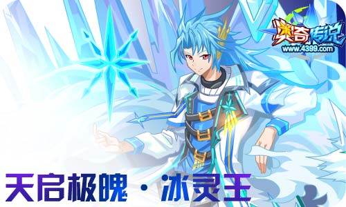 奥奇传说09.04更新 钻石冰灵王,西施天启