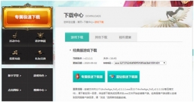 经典服下载页面已开放,看《上古世纪》如何重塑经典
