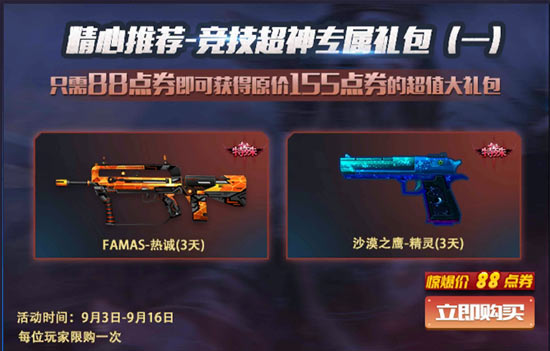 火线精英