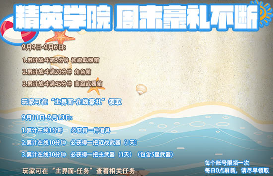 火线精英