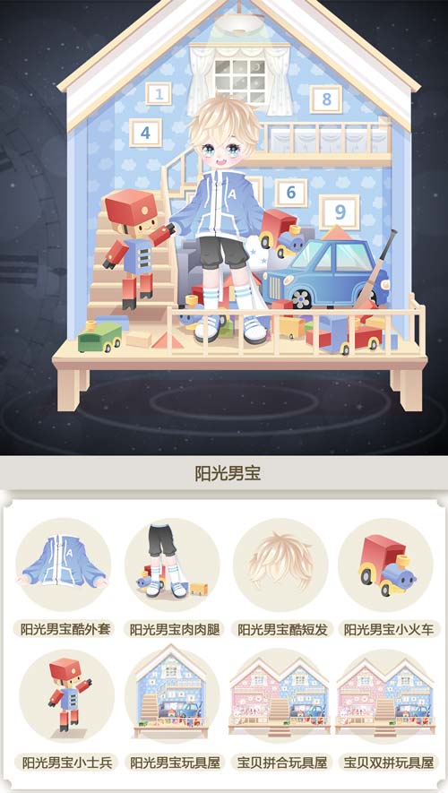 奥比岛阳光男宝图鉴