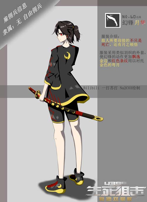 生死狙击玩家板绘 幻锋娘--月华