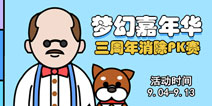 《梦幻花园》梦幻嘉年华线上海选启动 参与比赛赢现金大奖