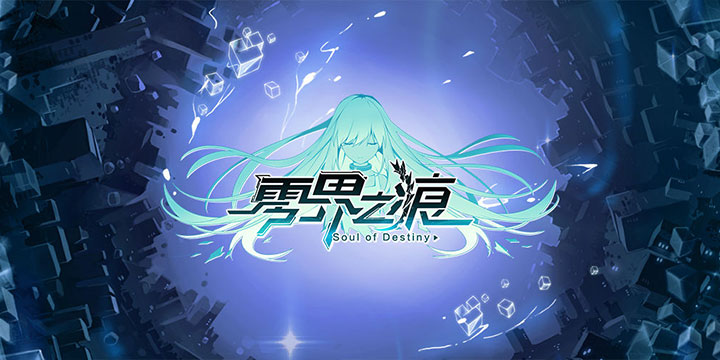 《零界之痕》将于9月23日开启终测！末日废土二次元硬核动作玩法！