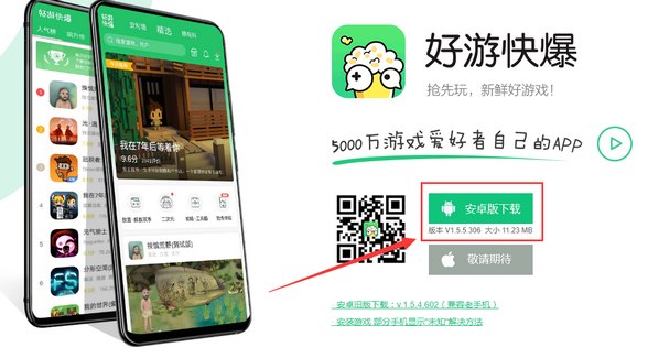好游快爆
