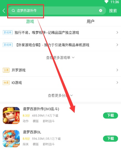 搜索游戏