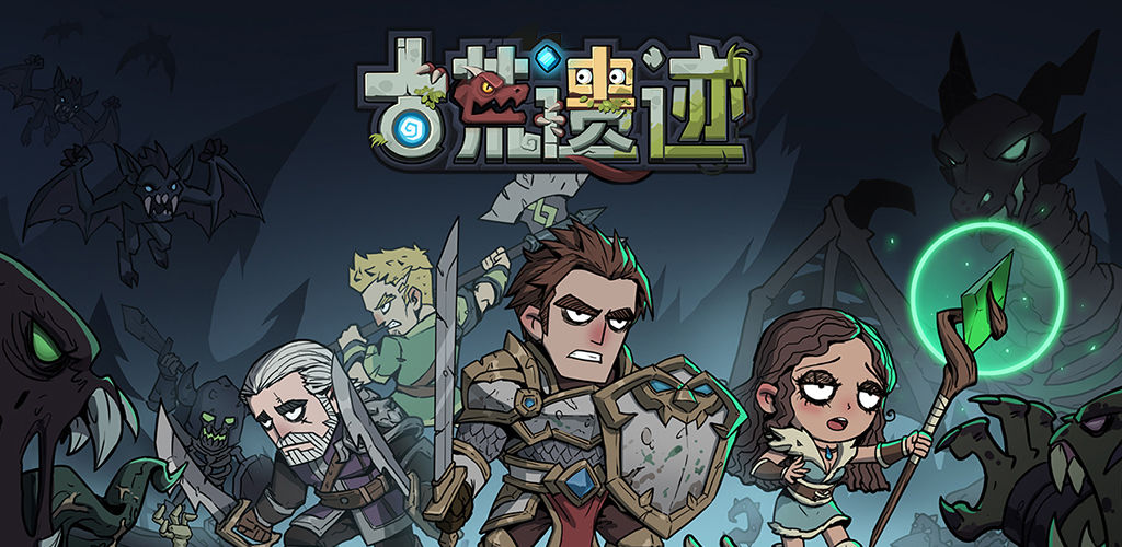 一起下秘境嘛？暗黑风Roguelike冒险《古荒遗迹》将于9月11日开启限量删测！