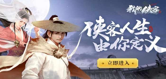 我的侠客试玩：都2020了，居然还有如此古董游戏？