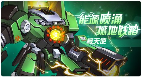 赛尔号09月11日更新攻略汇总 残酷机甲威慑四方