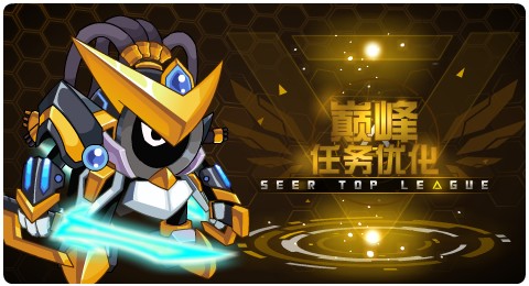 赛尔号09月11日更新攻略汇总 残酷机甲威慑四方