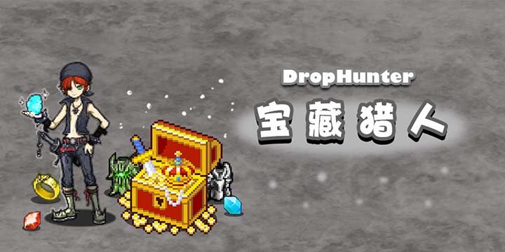 今天我玩了一款叫《宝藏猎人》的游戏 于是我的肝爆掉了