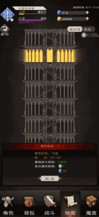 不朽之旅如何快速提升