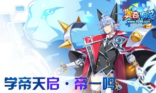 奥奇传说09.11更新 钻石帝一鸣,黄金龙归来