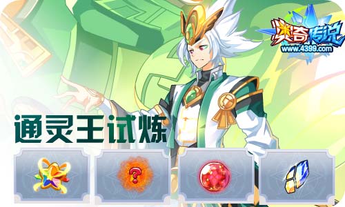 奥奇传说09.11更新 钻石帝一鸣,黄金龙归来
