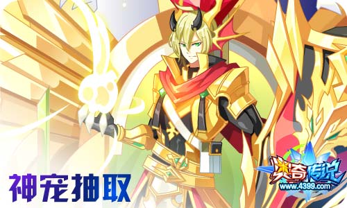 奥奇传说09.11更新 钻石帝一鸣,黄金龙归来