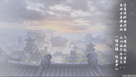 我的侠客广州