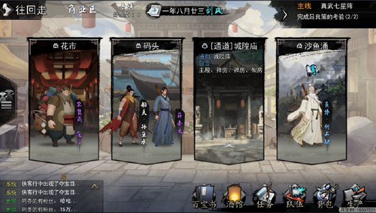 我的侠客广州