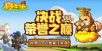 小小村长9月11日更新公告：寻游玩法开启，武将重生功能上线！