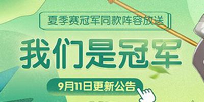 以太之光9月11日更新 战斗方案自定义