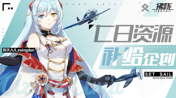 拂晓「蔚蓝咏叹」测试今日开启 福利活动助力指挥官“舰”气满满