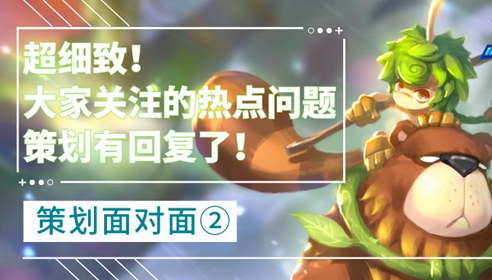 星耀对决策划面对面 游戏测试问题和优化解答