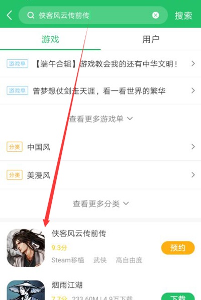 侠客风云传前传