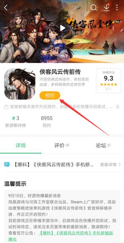 侠客风云传前传