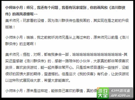 我的侠客画风