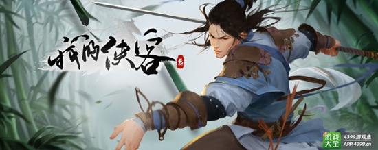 我的侠客画风