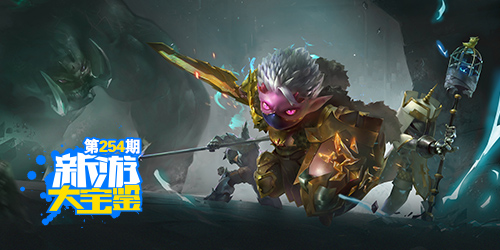 新游大宝鉴：深渊地牢 魔渊之刃