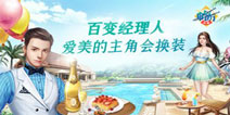 《中餐厅》玩法大揭秘