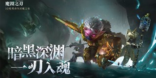 魔渊之刃9.17上线，暗黑+地牢+硬核+RL你要的它都有