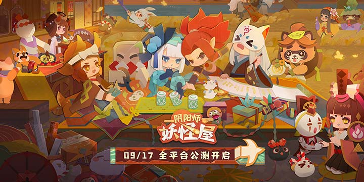 《阴阳师：妖怪屋》9月17日上线！可爱到爆 完全不肝的痒痒鼠