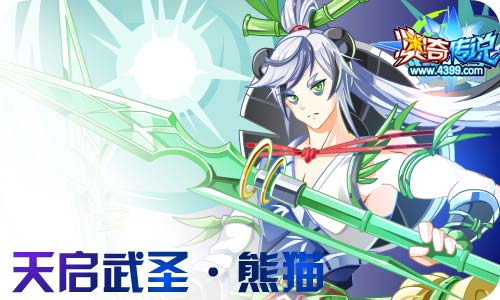 奥奇传说09.18更新 天启王者龙