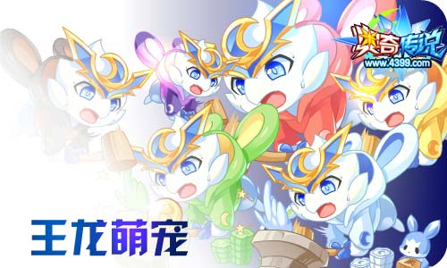 奥奇传说09.18更新 天启王者龙