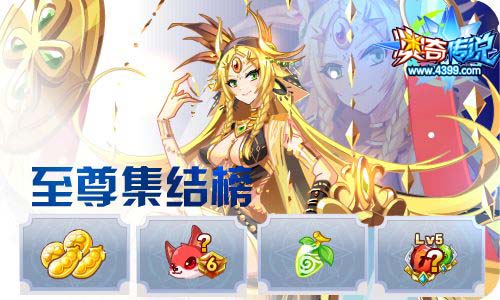 奥奇传说09.18更新 天启王者龙
