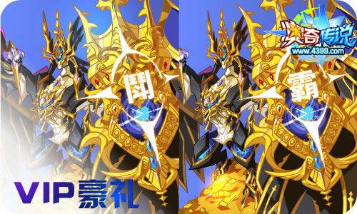 奥奇传说09.18更新 天启王者龙
