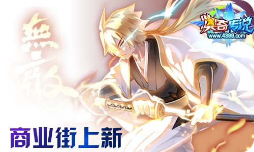 奥奇传说09.18更新 天启王者龙