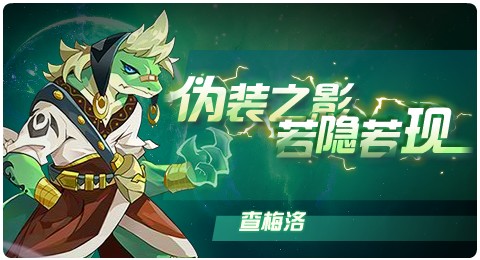 赛尔号09月18日更新攻略汇总 藏踪匿迹若隐若现