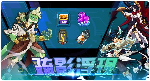 赛尔号09月18日更新攻略汇总 藏踪匿迹若隐若现