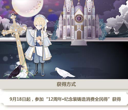 奥比岛12周年守秩牧师装图鉴