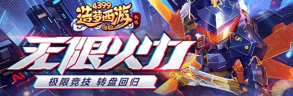 造梦西游外传v4.4.5.1版本更新 白虎三阶开启萌宠养成回归