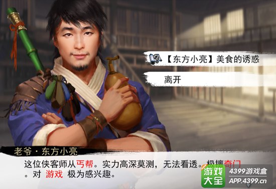 我的侠客方言