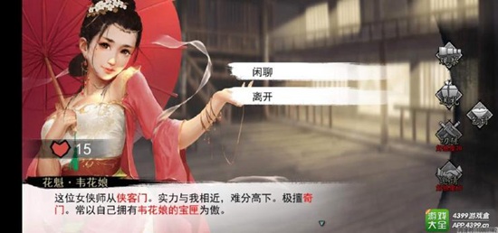 我的侠客NPC