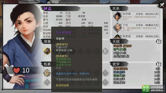 我的侠客扒装备