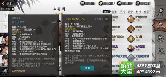 我的侠客扒装备