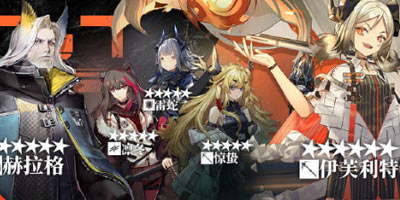 明日方舟9月17日新标准卡池公开 赫拉格和雷蛇入驻黄票兑换商店