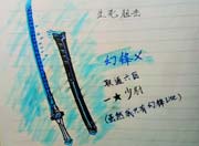 生死狙击玩家手绘 幻锋