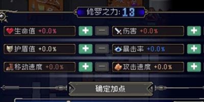 战魂铭人修罗之力怎么加点 修罗之力在哪