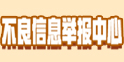 违规行为举报入口